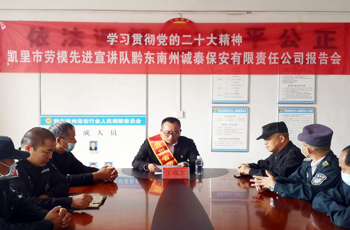 【黨的二十大精神集中宣講】凱里市：組織勞模先進(jìn)宣講隊(duì)進(jìn)企業(yè)開(kāi)展學(xué)習(xí)黨的二十大精神宣講